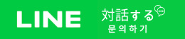 라인 ID : 직박구리 라인 채팅상담